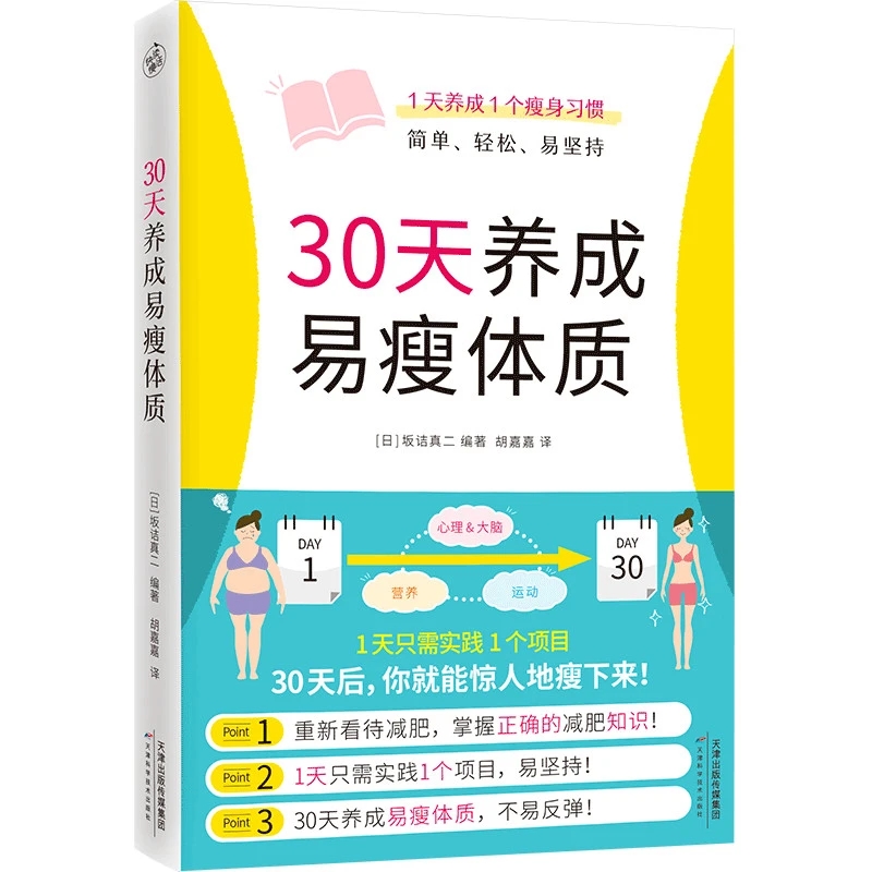 30 Days to an Easy-Loss Body T - Nutrition And Exercise incelemesi ve fiyatı